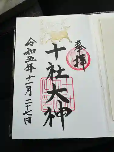 十社大神(富山県)