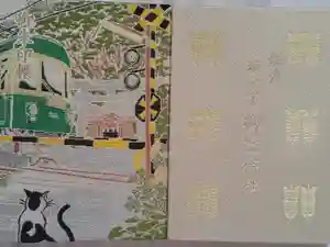 御霊神社の御朱印帳