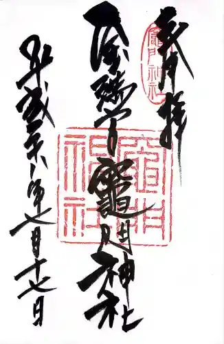 宝満宮竈門神社(福岡県)