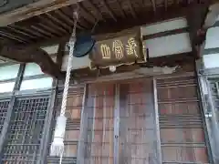 妙正寺(長野県)