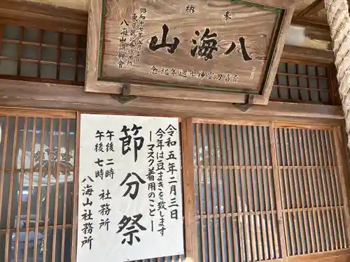八海山尊神社のその他建物