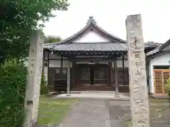 祐伝寺(愛知県)