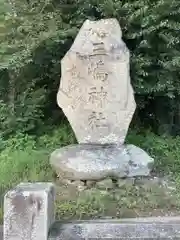三嶋神社(愛媛県)
