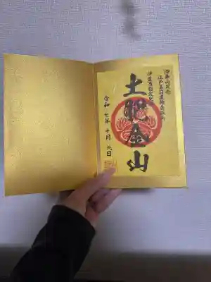 土肥金山 山神社(静岡県)