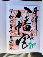 八幡宮(茨城県)