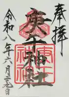 庚午神社(広島県)