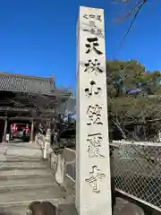 笠覆寺 (笠寺観音)の建物その他