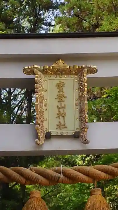 宝登山神社のその他建物