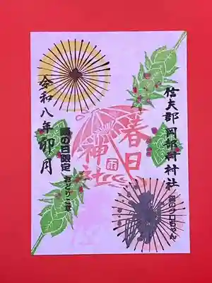 雨の日限定 A6サイズ 書き入れ朱印