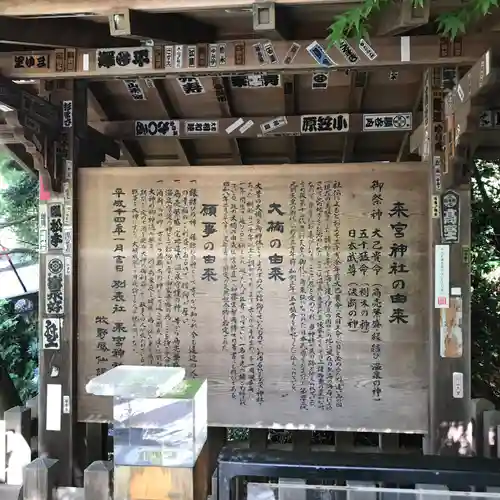 來宮神社の歴史