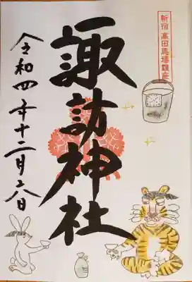 月替わりの書き入れていただける御朱印