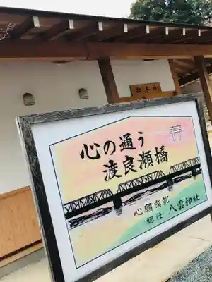 八雲神社(緑町)のその他建物