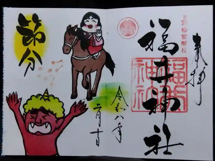 福井神社(福井県)