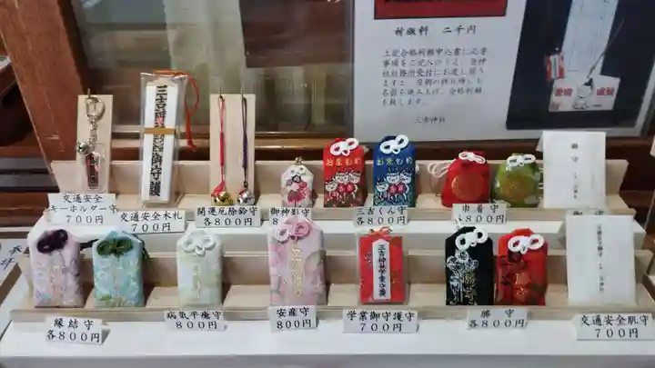 三吉神社(北海道)