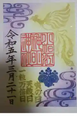 最強開運日限定　鳳凰