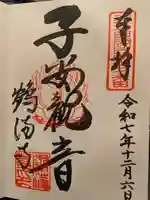 鶴満寺(大阪府)