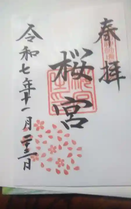 茨城縣護國神社(茨城県)