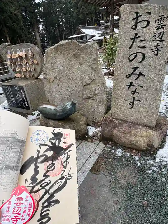 雲辺寺(徳島県)