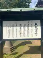 上野東照宮(東京都)