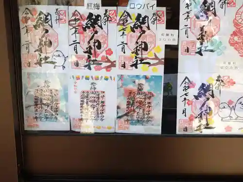 網戸神社(栃木県)