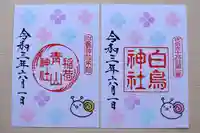 白鳥神社の御朱印