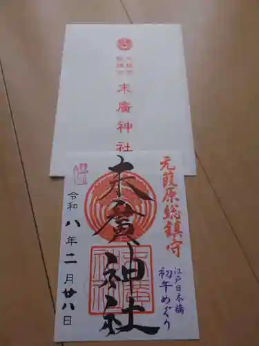 末廣神社(東京都)