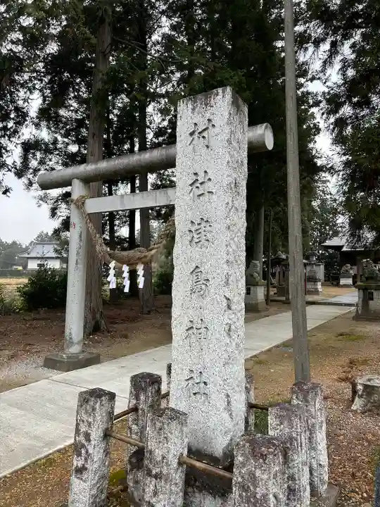 津島神社(栃木県)
