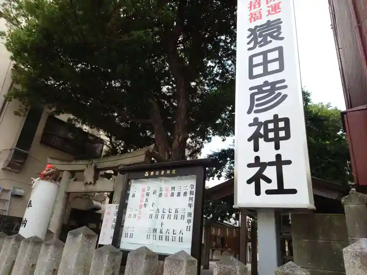 猿田彦神社(福岡県)