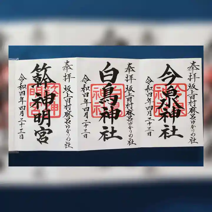 神祇遥拝殿の御朱印