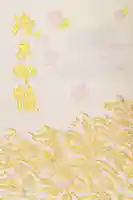 旭川神社の御朱印帳