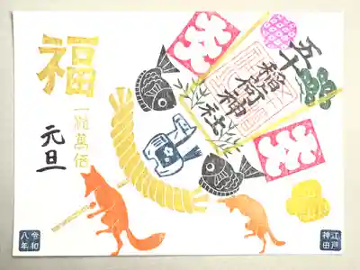 五十稲荷神社(栄寿稲荷神社)(東京都)