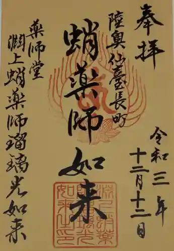 舞台八幡神社の御朱印