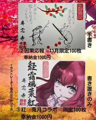 専念寺(大阪府)