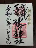 武蔵一宮氷川神社の御朱印