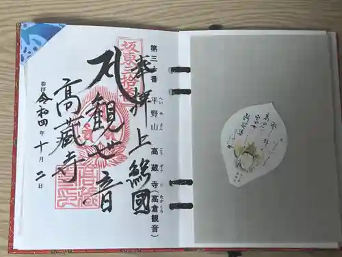 高蔵寺の御朱印