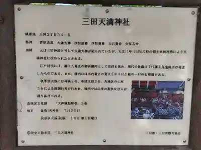 三田天満宮の歴史