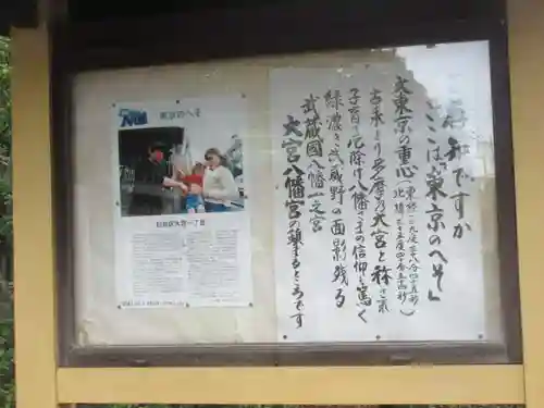 大宮八幡宮(東京都)