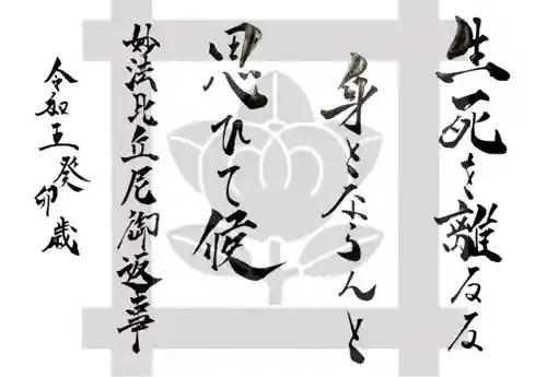 常真寺(千葉県)