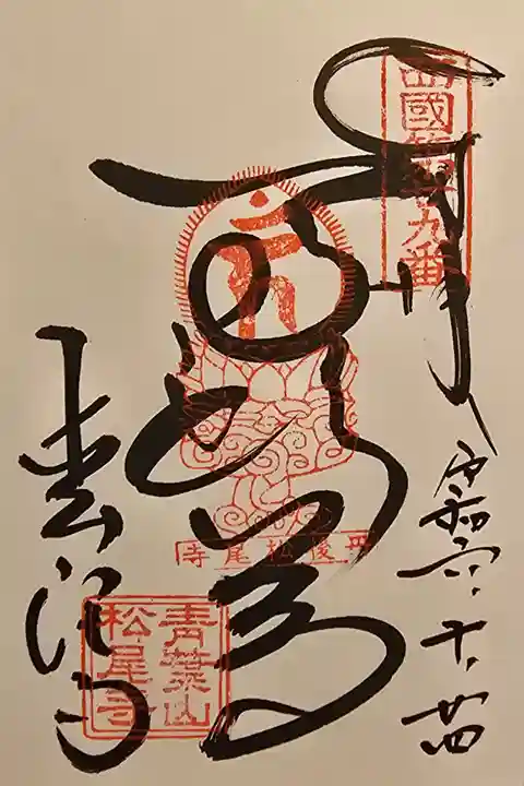 西国第二十九番