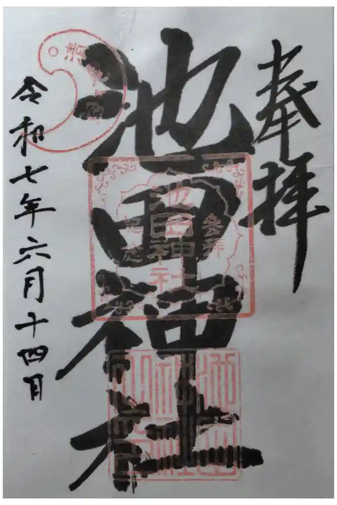 池田神社の御朱印