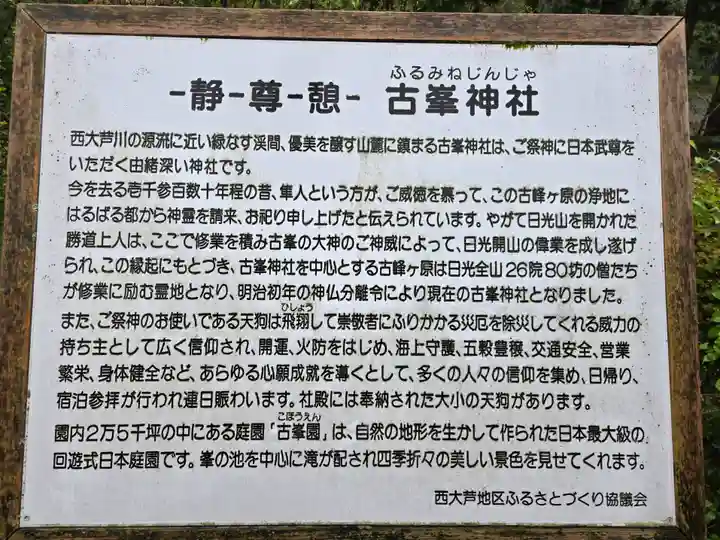 古峯神社(栃木県)