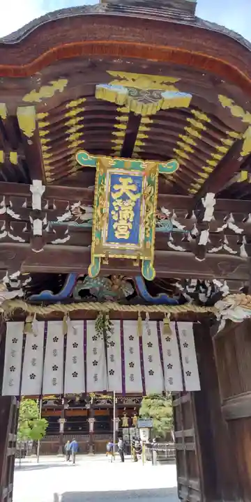 北野天満宮(京都府)