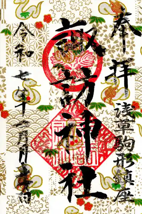 諏訪神社(東京都)