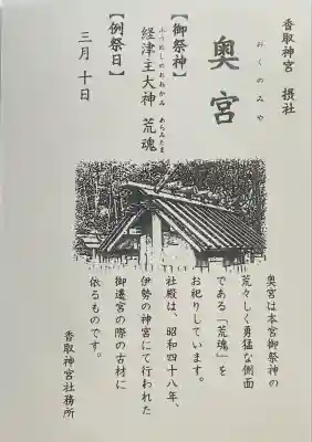 香取神宮奥宮(千葉県)