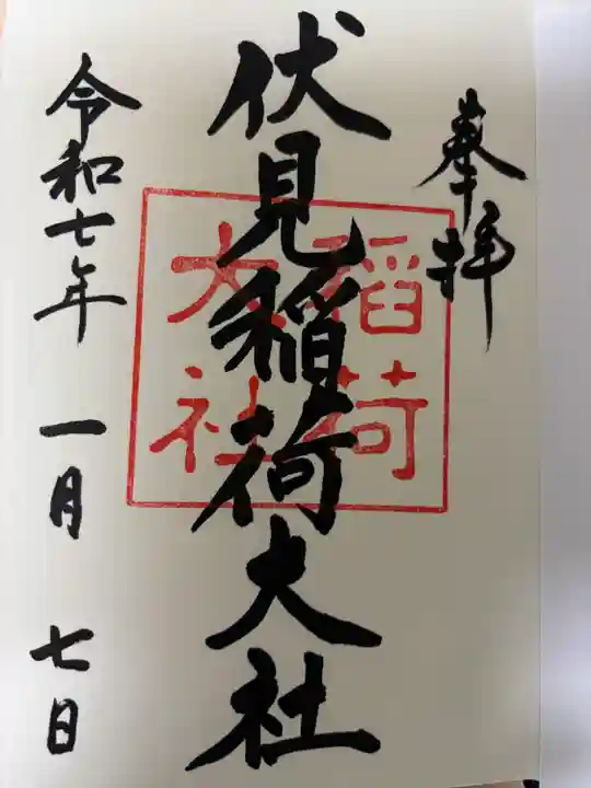 伏見稲荷大社(京都府)