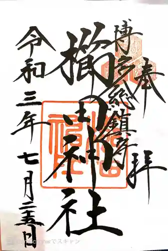 櫛田神社(福岡県)