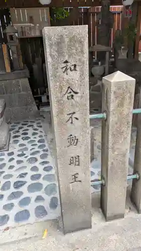 蒲生行者堂(大阪府)