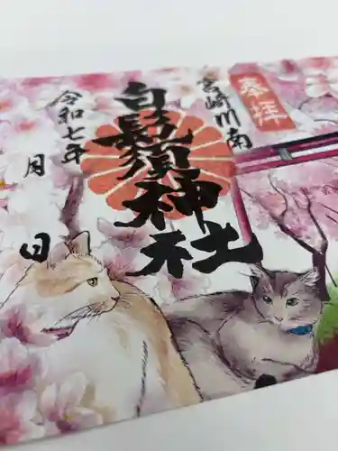 白鬚神社(宮崎県)