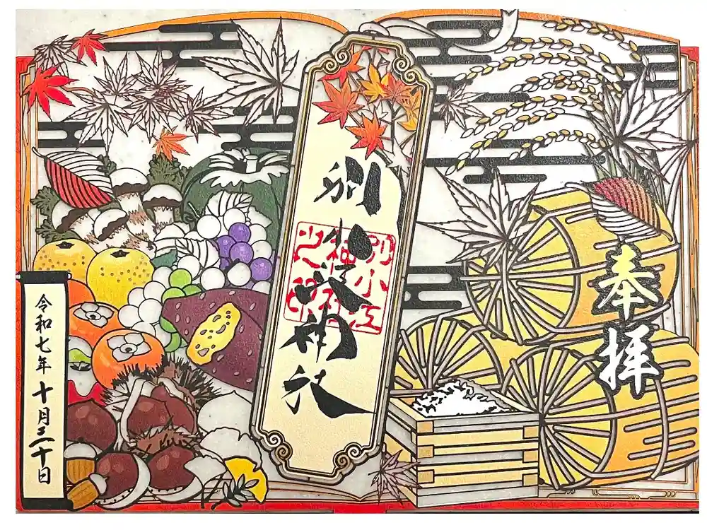 別小江神社の御朱印