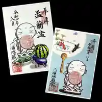 泥牛庵の御朱印